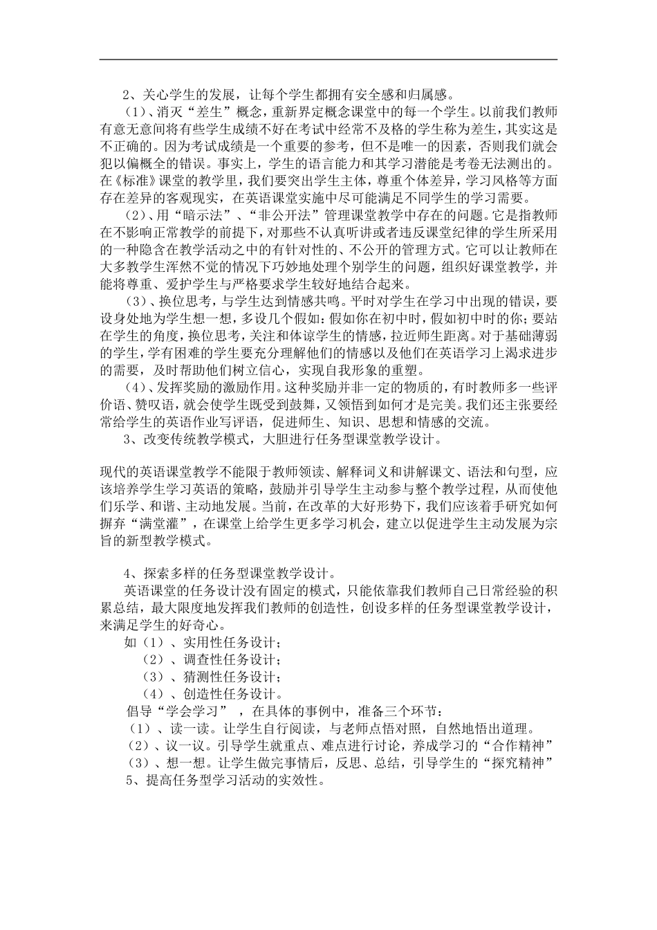 新课程理念下的初中英语课堂教学改革_第3页