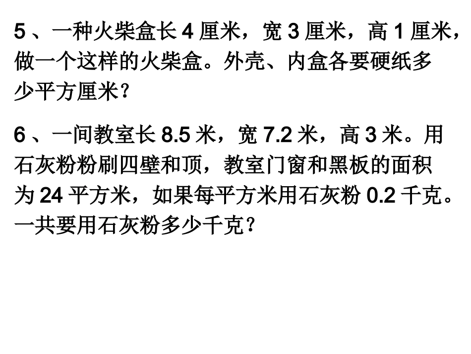 表面积的练习题_第2页