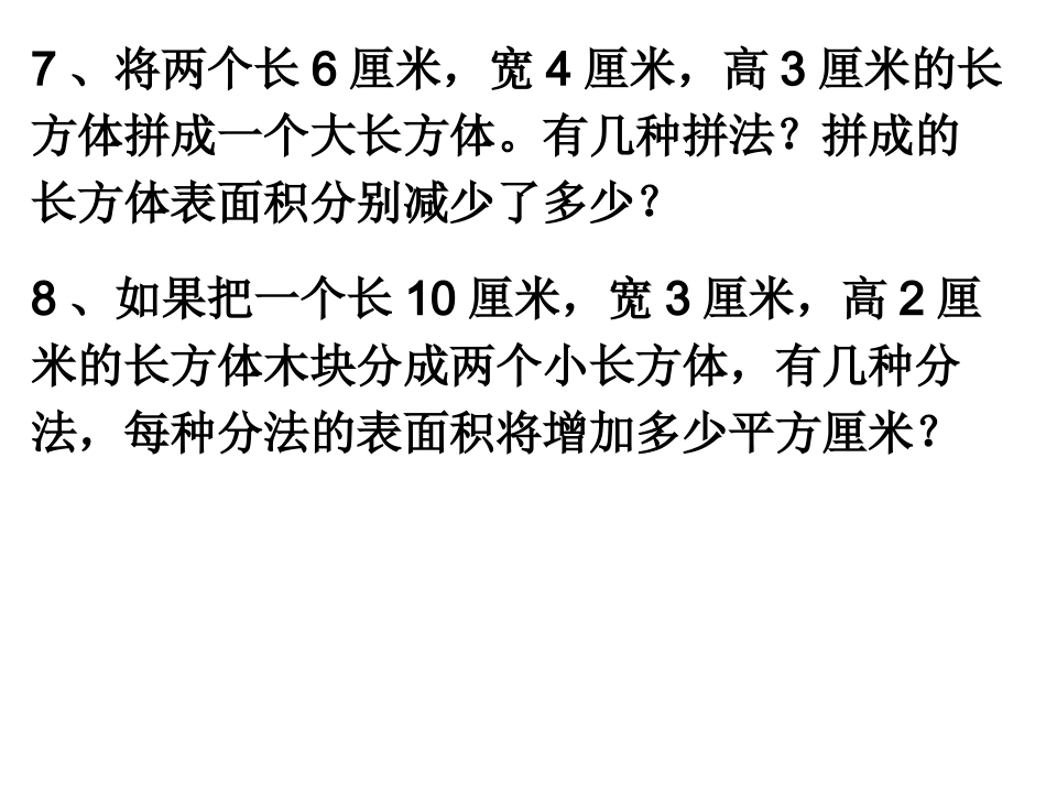 表面积的练习题_第3页