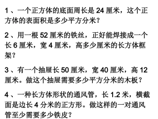 表面积的练习题