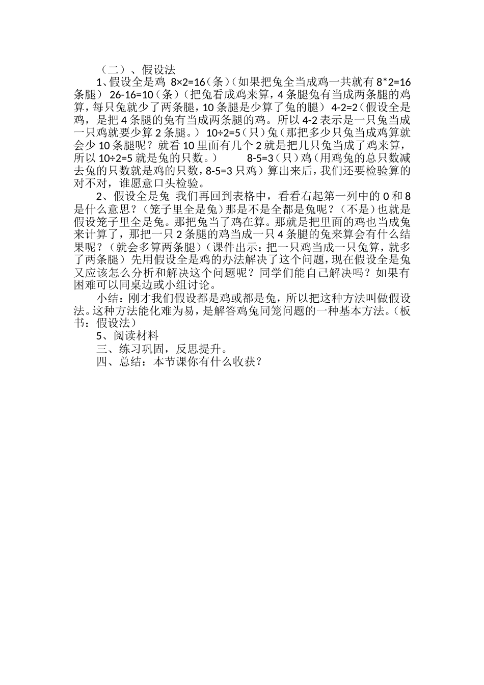 人教2011版小学数学四年级数学广角——〈鸡兔同笼〉_第2页
