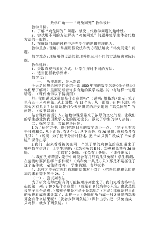 人教2011版小学数学四年级数学广角——〈鸡兔同笼〉