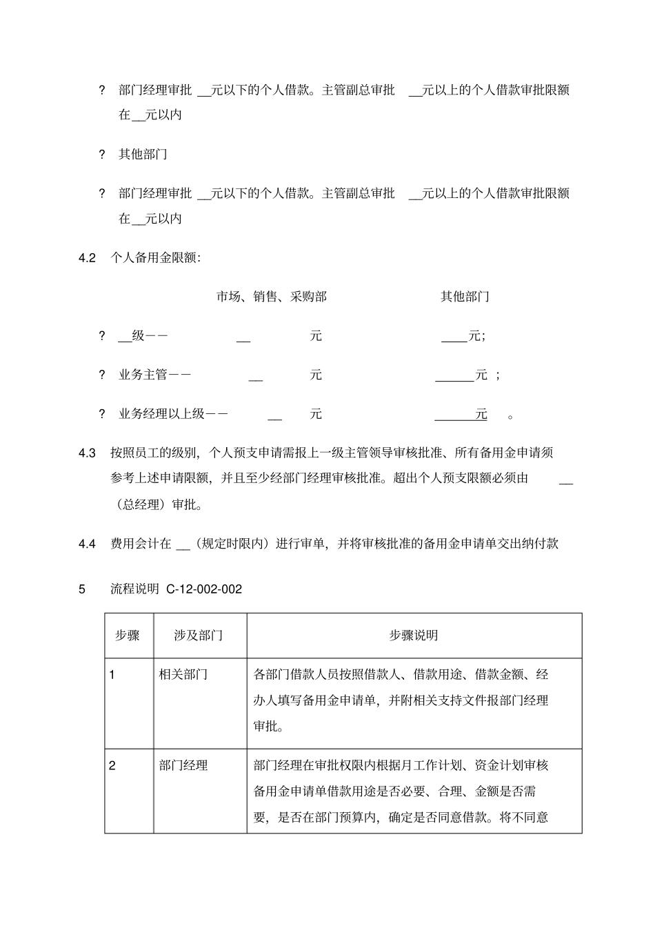企业储备金管理政策_第2页