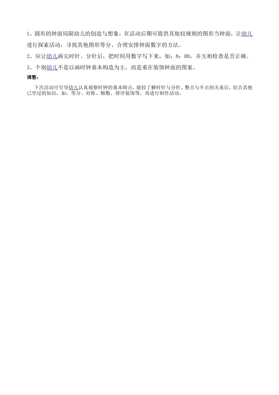 大班数学活动案例分析_第2页