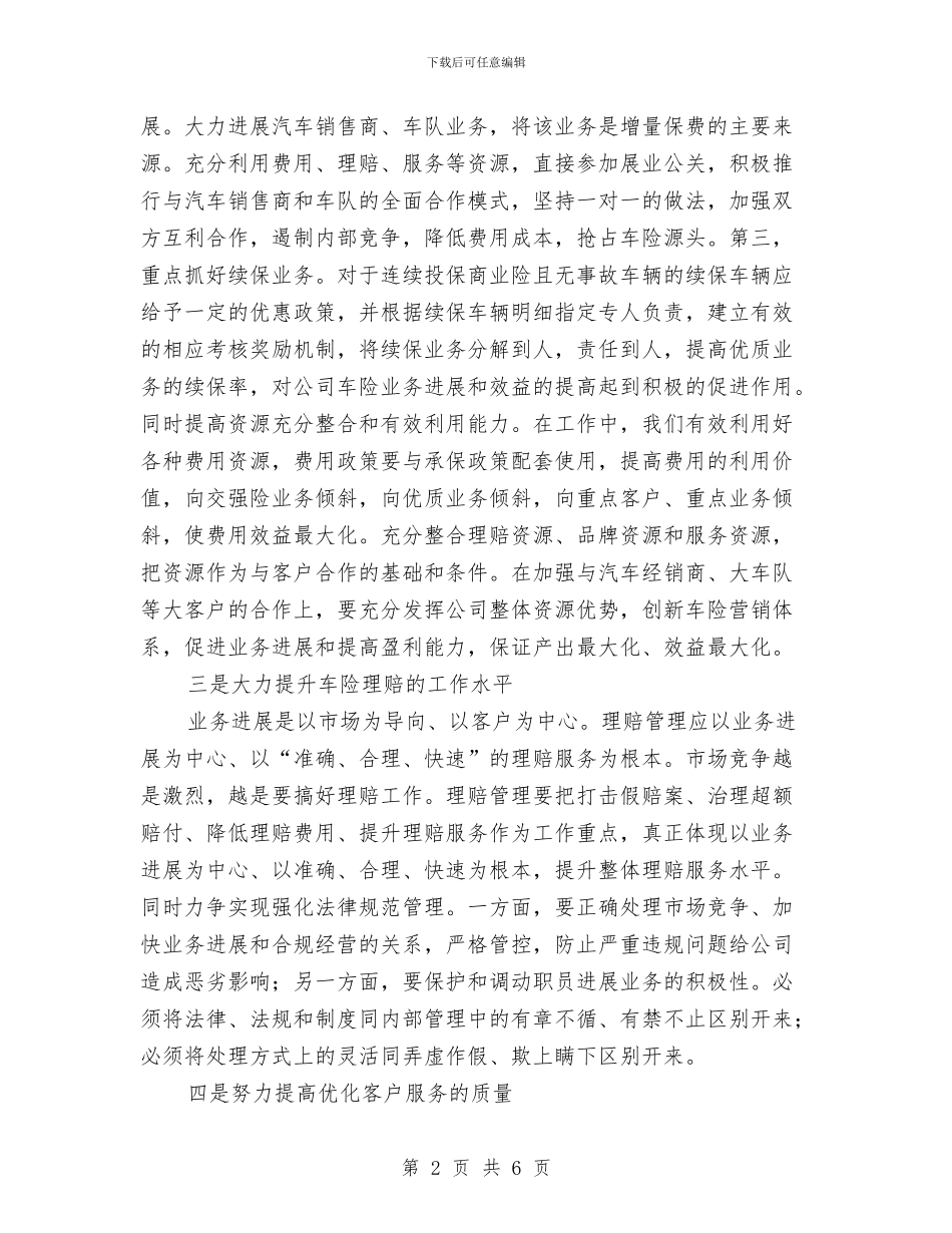 公司车险部经理述职报告与公司进出口工作个人总结2024年汇编_第2页