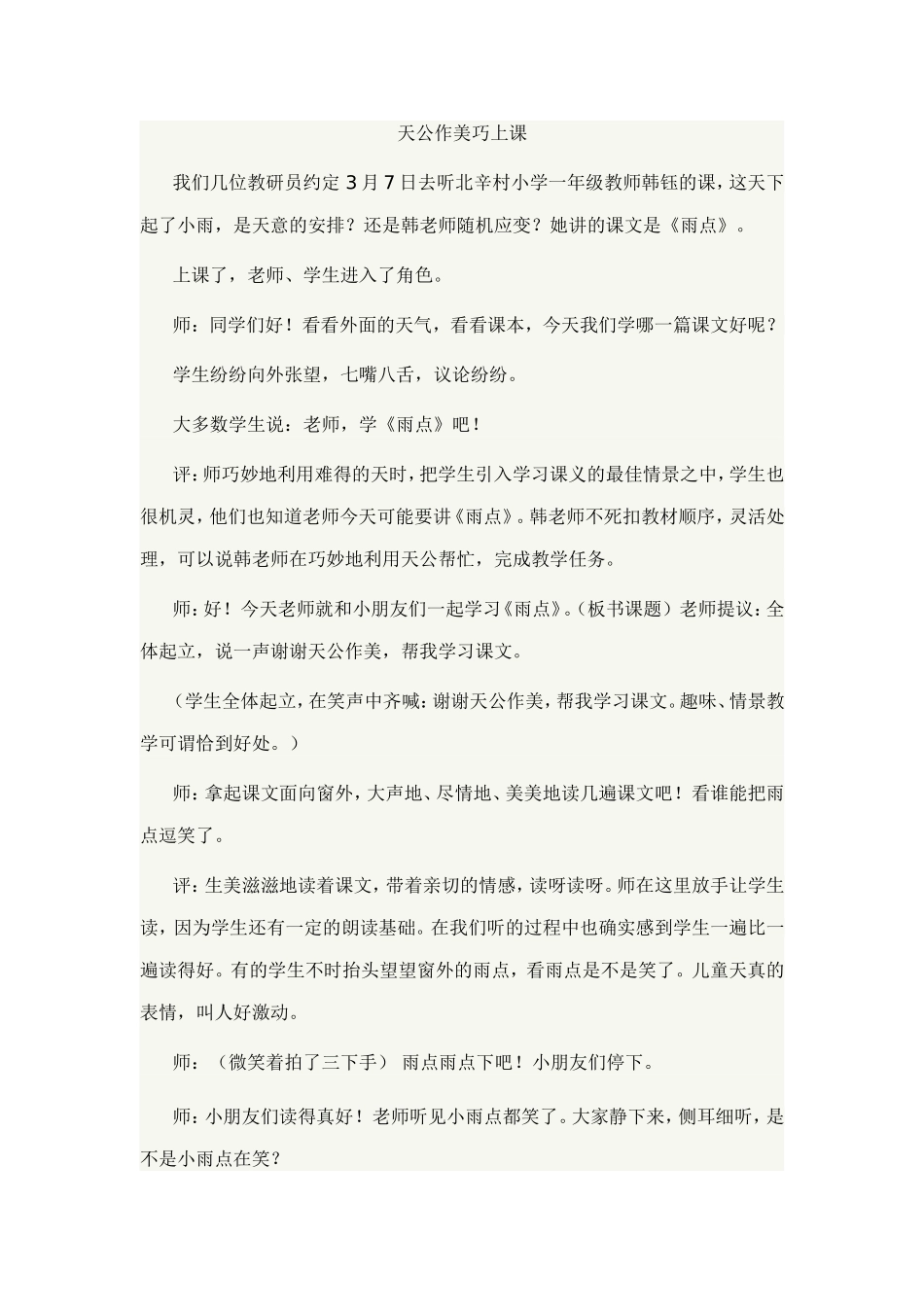 天公作美巧上课_第1页