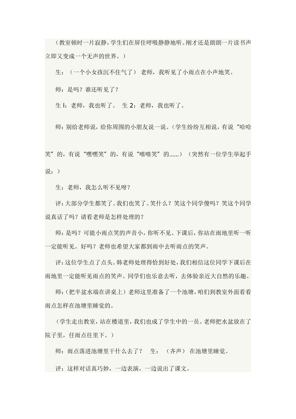 天公作美巧上课_第2页