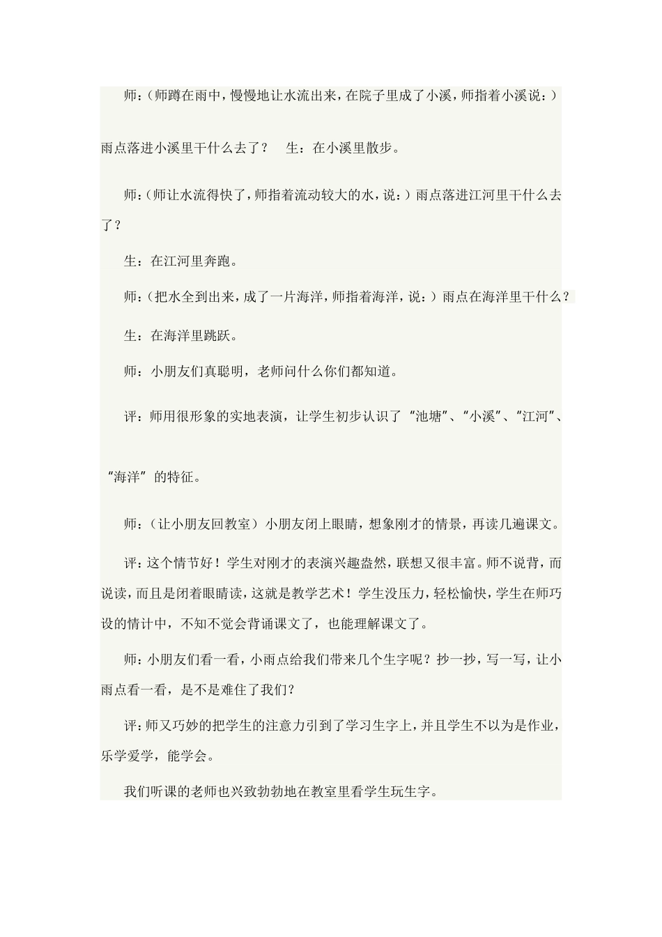 天公作美巧上课_第3页