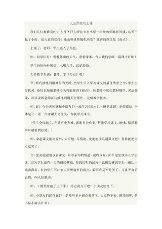 天公作美巧上课