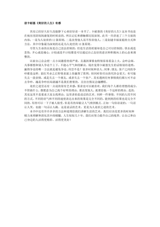 读卡耐基《美好的人生》有感