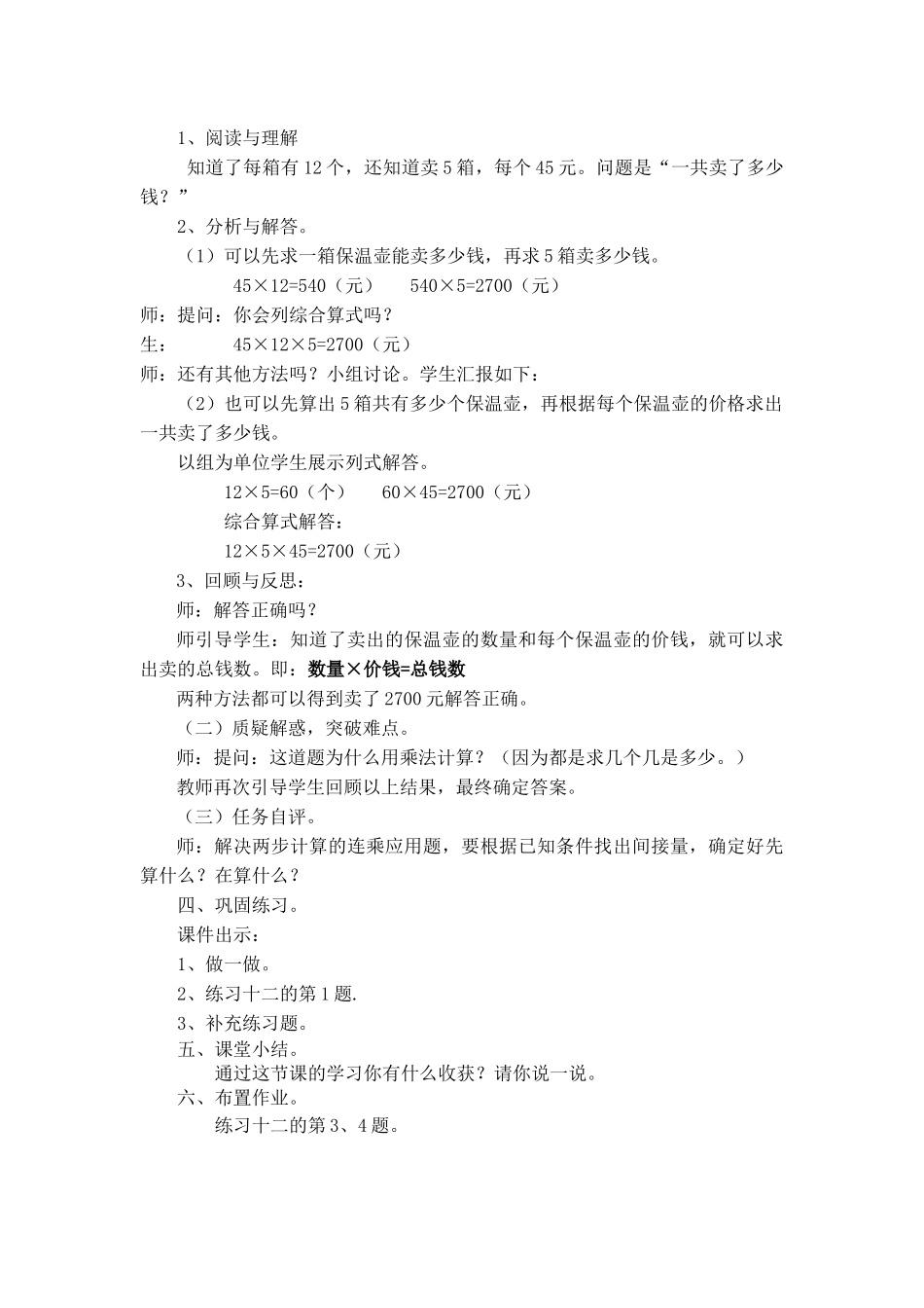 人教2011版小学数学三年级解决问题--(连乘)_第2页