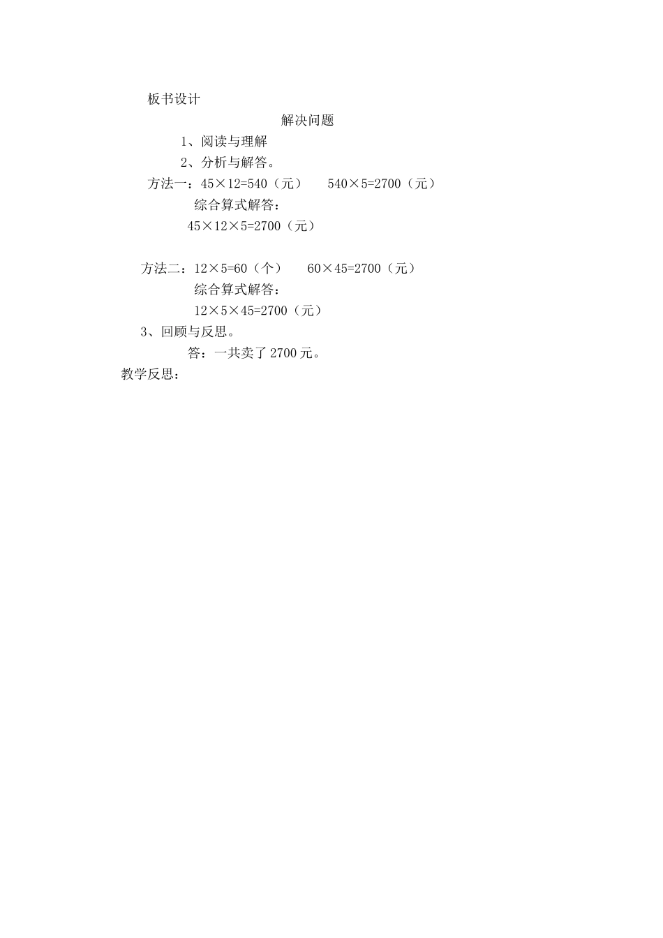 人教2011版小学数学三年级解决问题--(连乘)_第3页
