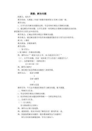 人教2011版小学数学三年级解决问题--(连乘)