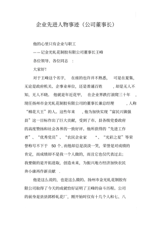 企业先进人物事迹公司董事长