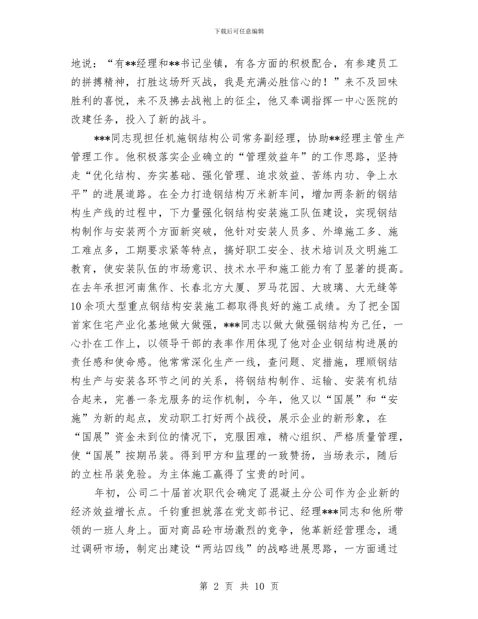 公司迎七一的演讲稿与公司迎国庆贺中秋晚会致辞汇编_第2页