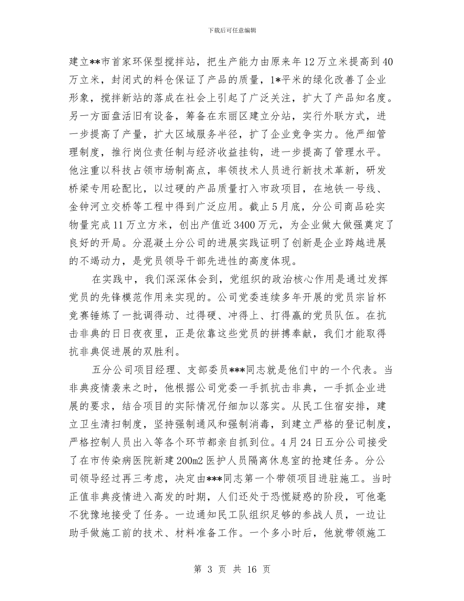 公司迎七一的演讲稿与公司迎新年文艺晚会策划方案汇编_第3页