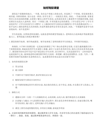 如何驾驭课堂