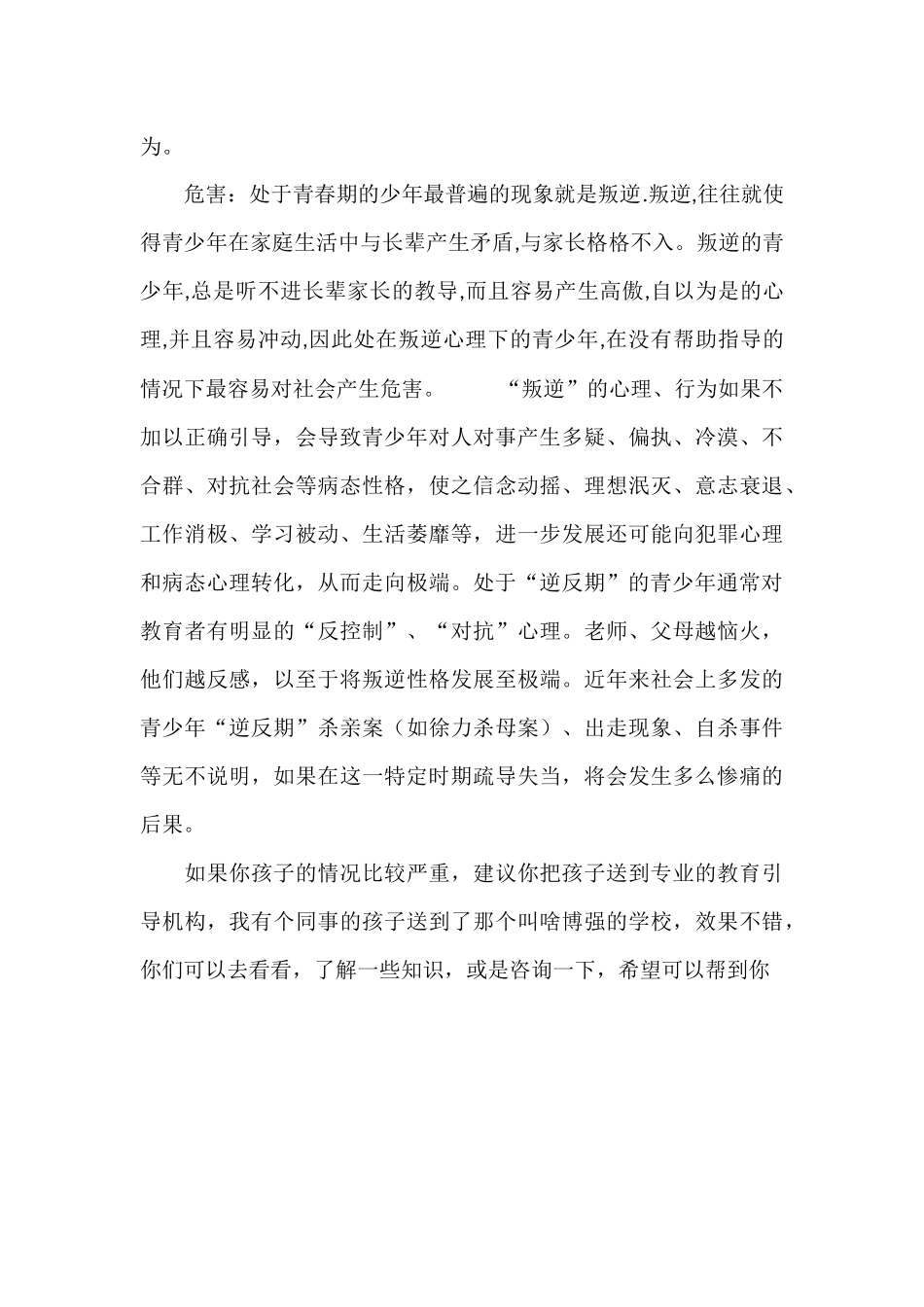 孩子处于叛逆期_第2页