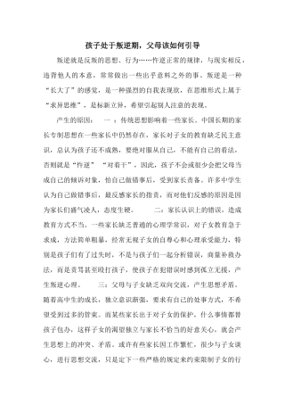 孩子处于叛逆期