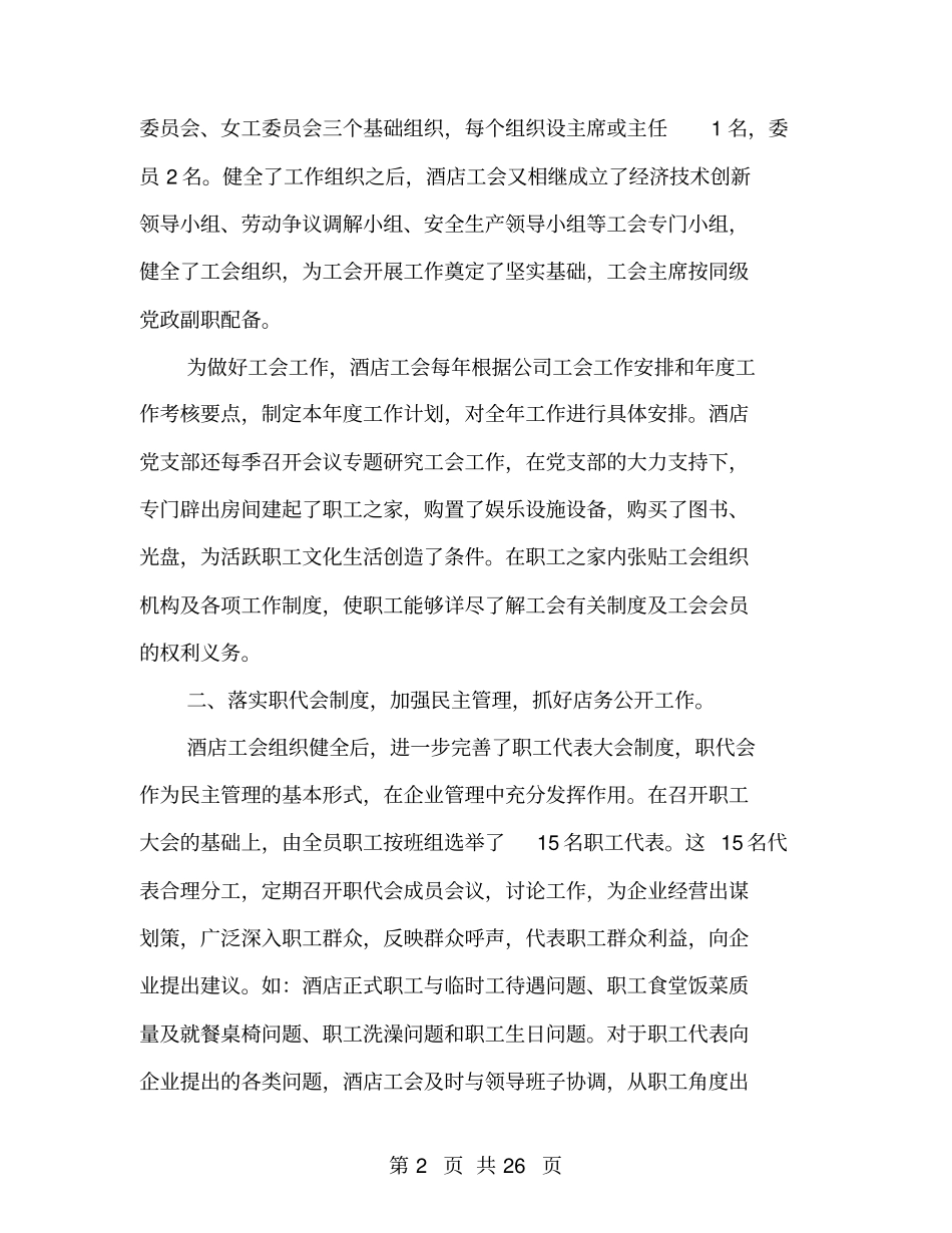 企业先进职工之家事迹材料_第2页