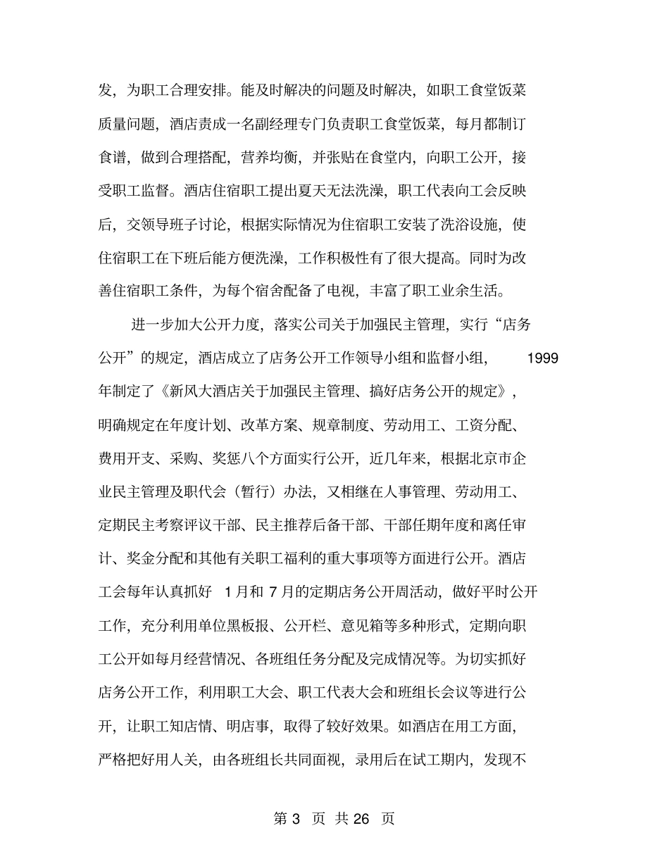 企业先进职工之家事迹材料_第3页