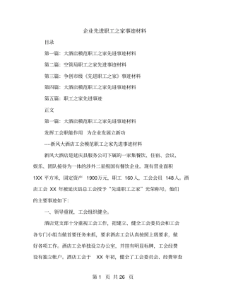 企业先进职工之家事迹材料