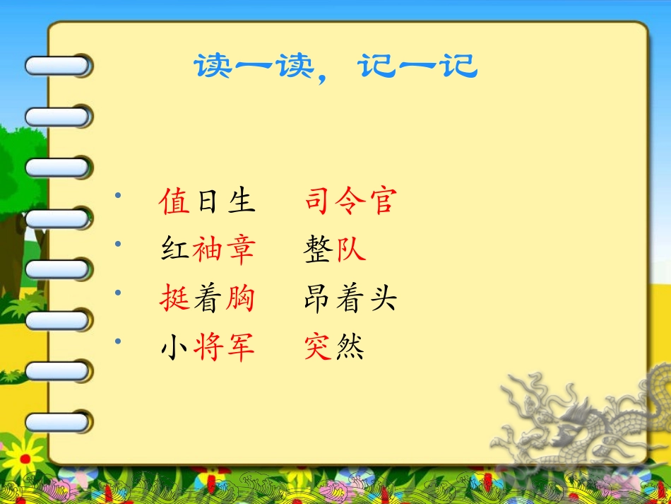 《值日生》课件2_第3页