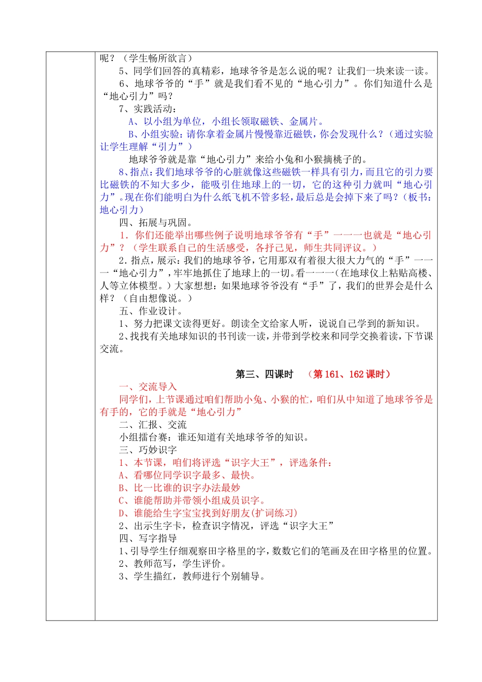 地球爷爷的手_第2页