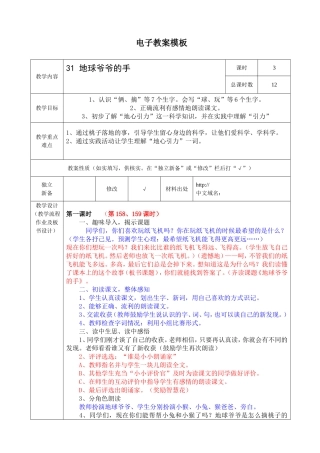 地球爷爷的手