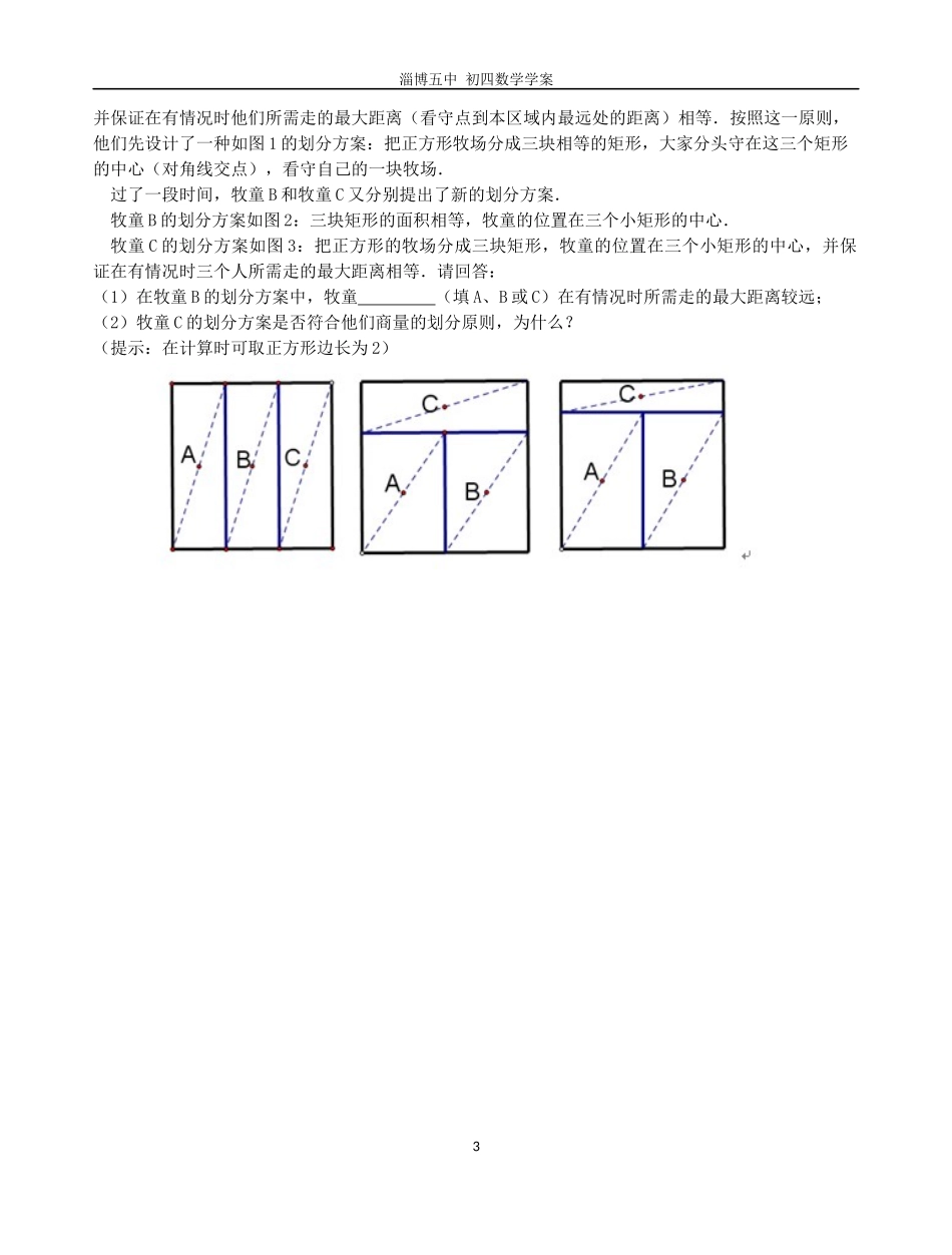 图形的方案设计_第3页