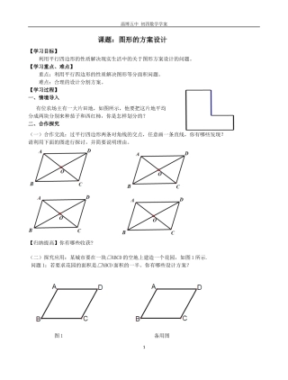 图形的方案设计