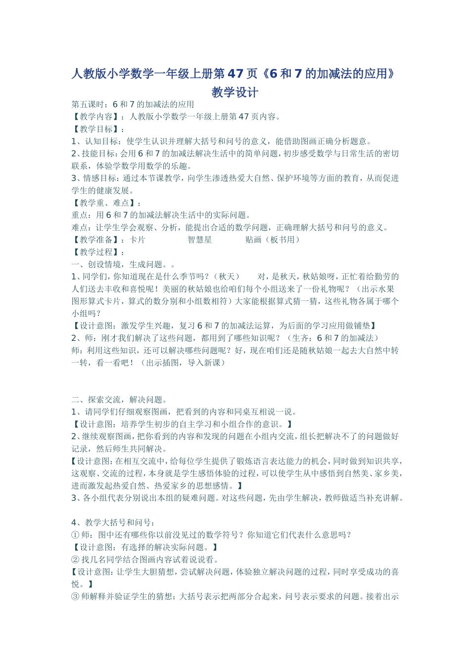 人教版小学数学一年级上册第47页_第1页