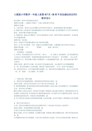 人教版小学数学一年级上册第47页