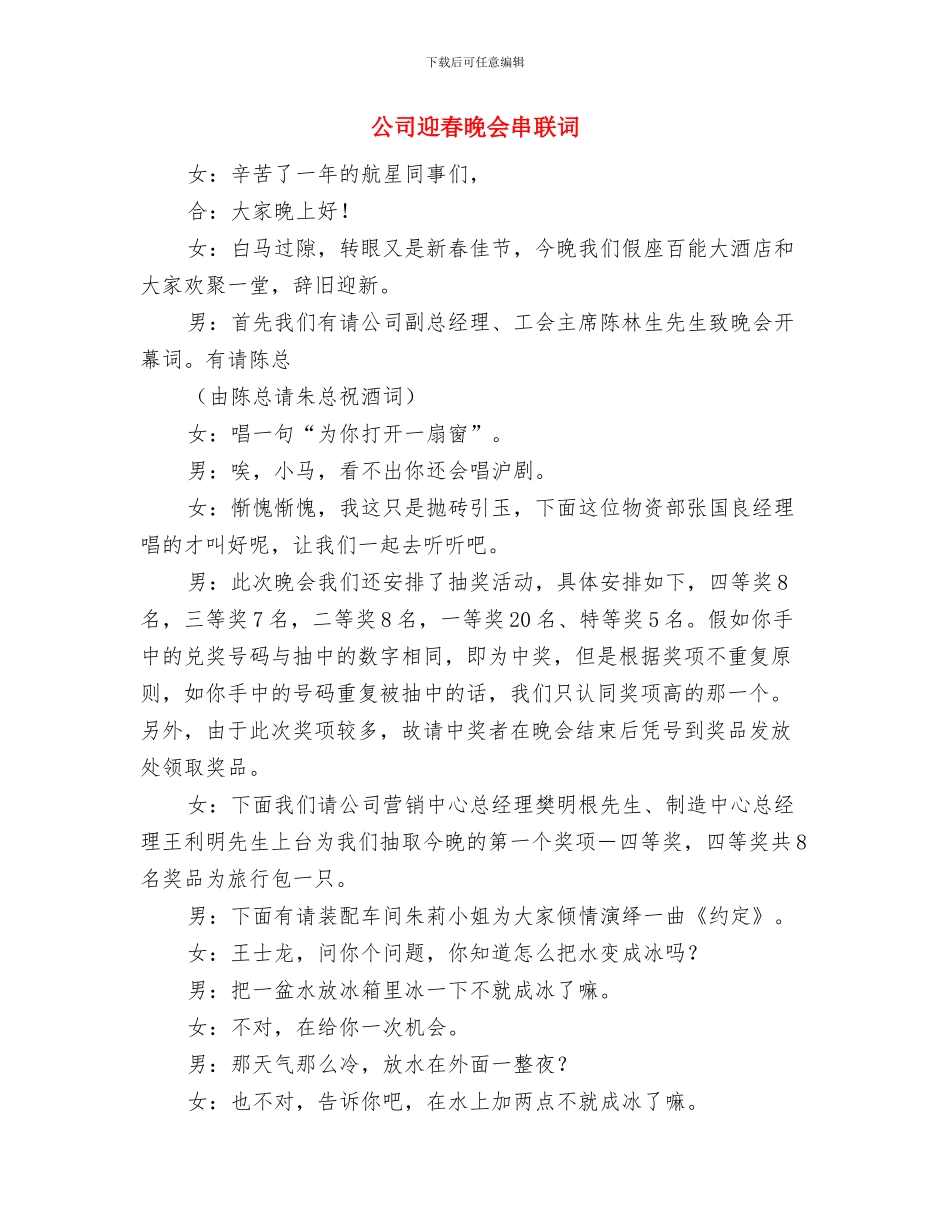 公司迎新春团拜会经理讲话与公司迎春晚会串联词汇编_第3页