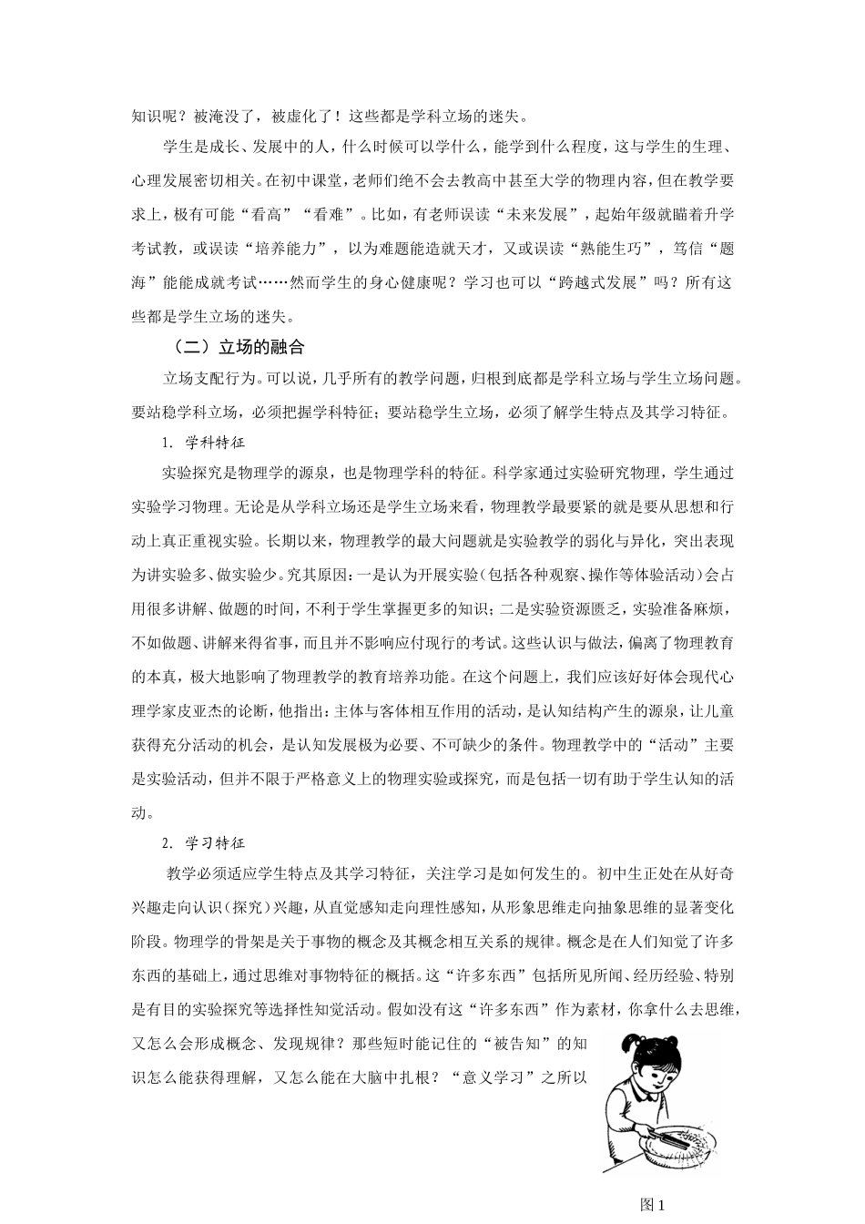 C07初中物理单元备课策略示例：初二物理上册第一章3拓展资源1关于初中物理教学的几个认识问题_第2页