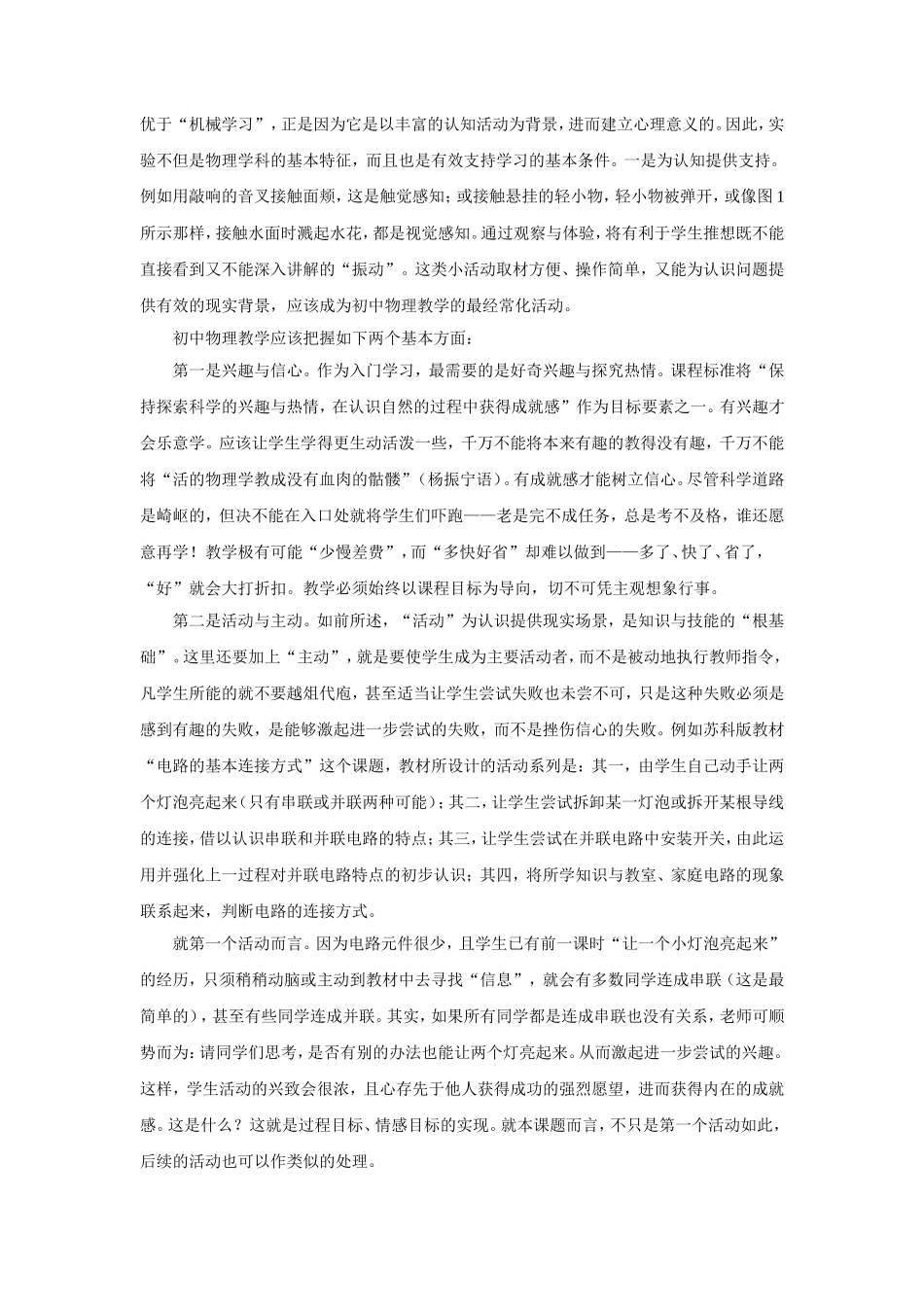 C07初中物理单元备课策略示例：初二物理上册第一章3拓展资源1关于初中物理教学的几个认识问题_第3页