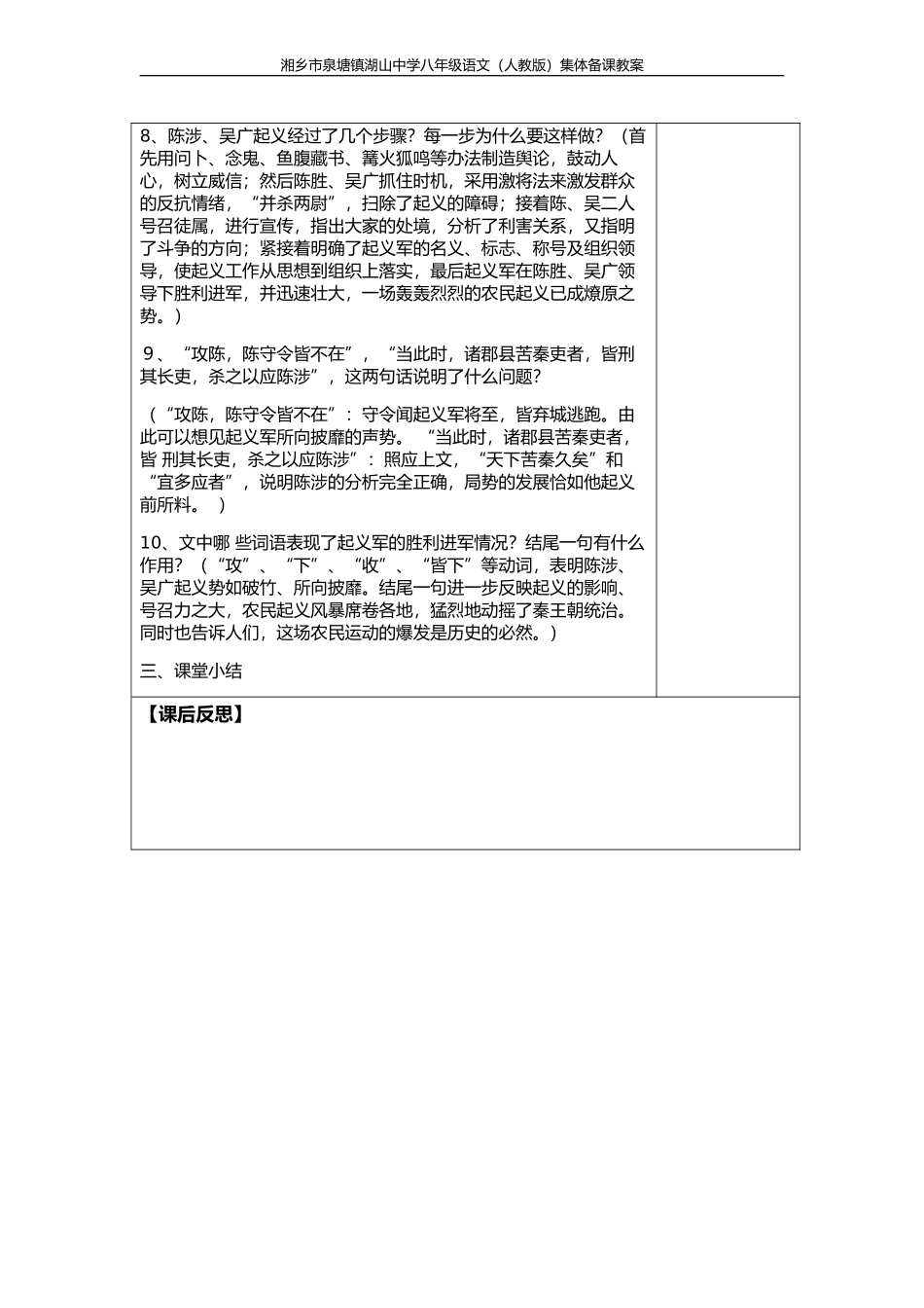 陈涉世家教案(二课时)_第2页