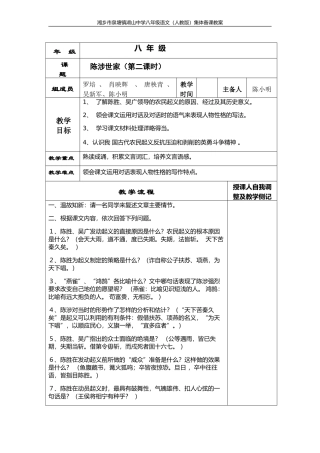陈涉世家教案(二课时)