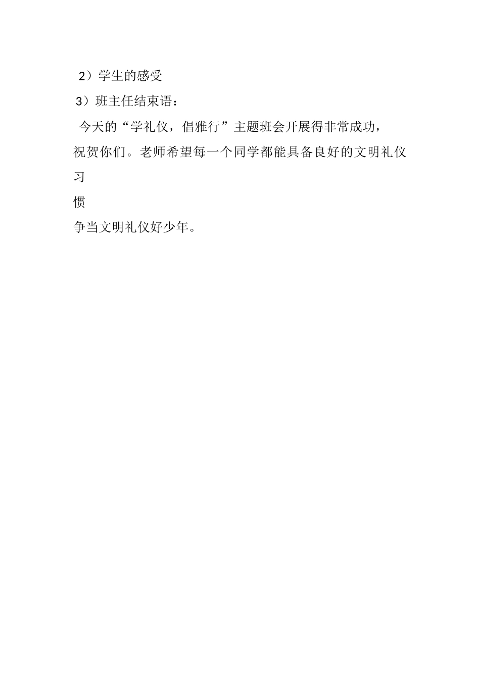 四年级一班主题班会设计_第2页