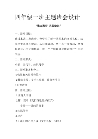 四年级一班主题班会设计