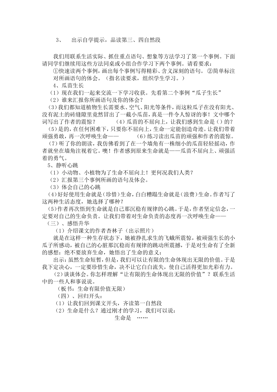 生命生命教学片断_第2页