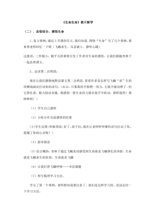 生命生命教学片断