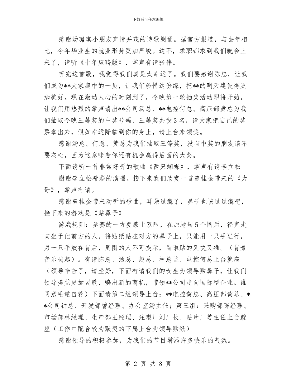 公司迎春晚会主持词与公司选举会议主持台词汇编_第2页