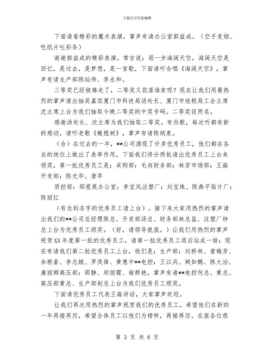 公司迎春晚会主持词与公司选举会议主持台词汇编_第3页