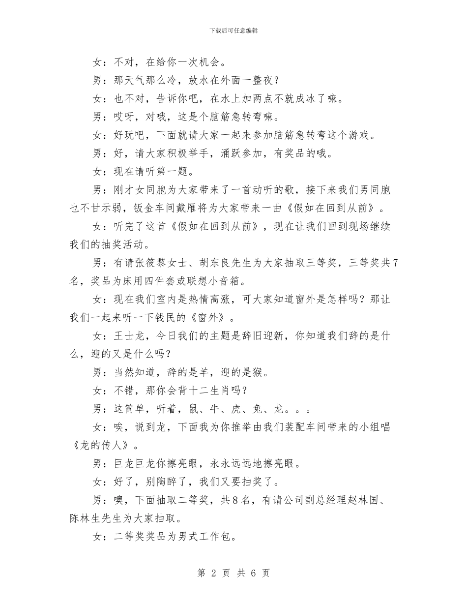 公司迎春晚会串联词与公司选举会议主持台词汇编_第2页