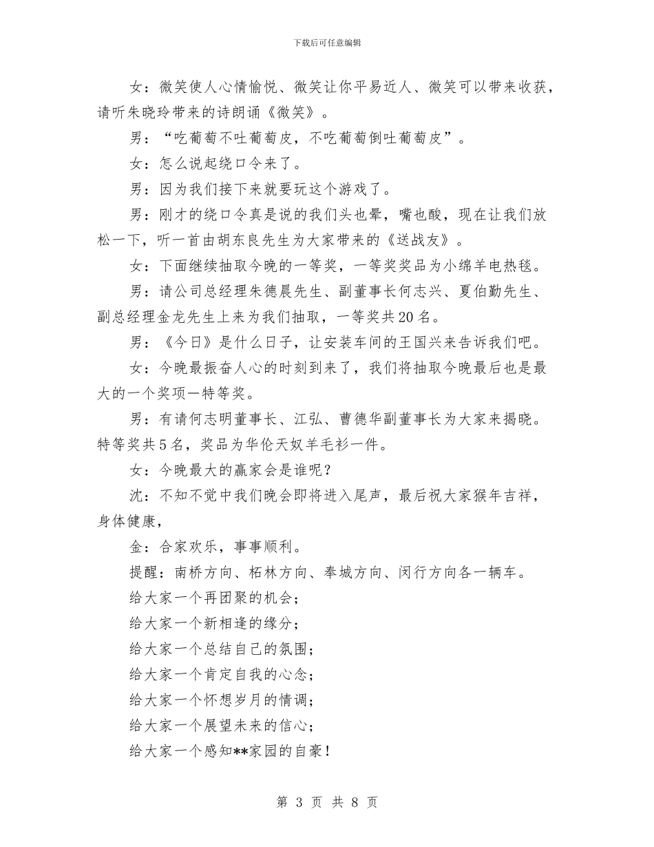 公司迎春晚会串联词与公司迎春晚会主持词汇编_第3页