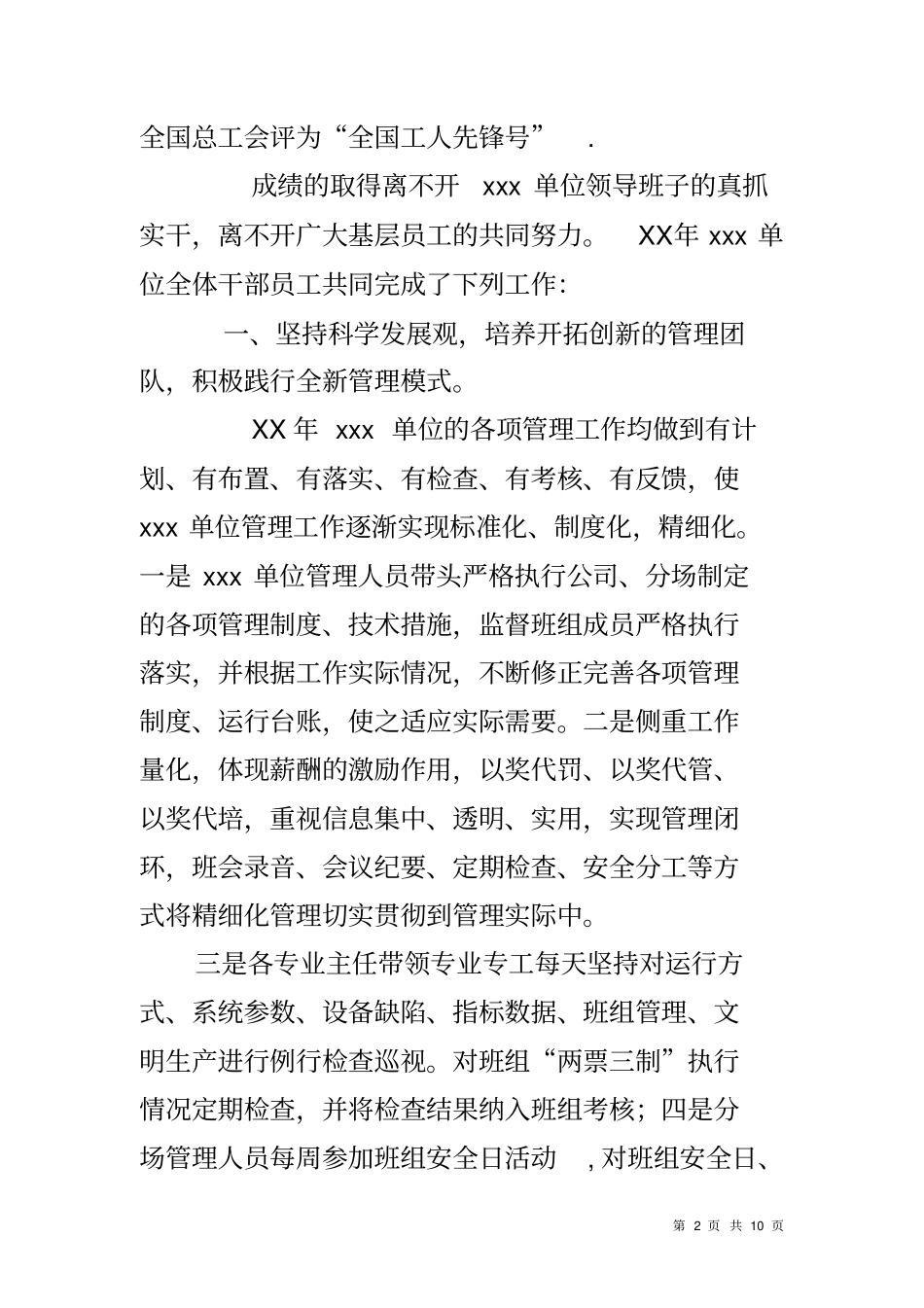 企业先进集体事迹材料_第2页