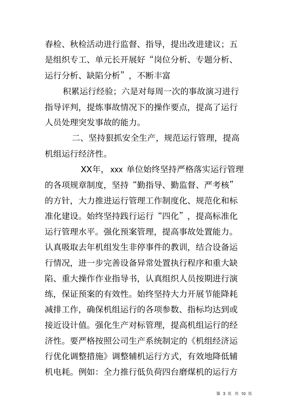 企业先进集体事迹材料_第3页