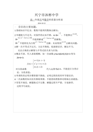 备课组月考分析