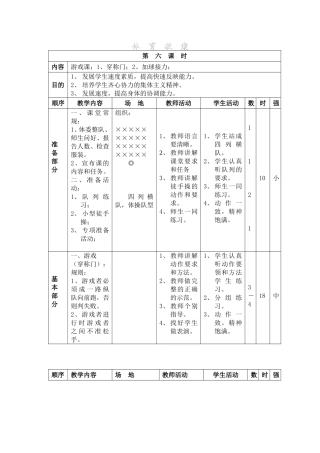 体--育--教--案5